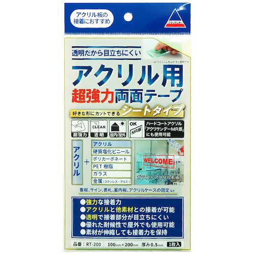 Amazon.co.jp: アクリサンデー アクリル用超強力両面テープ RT－200